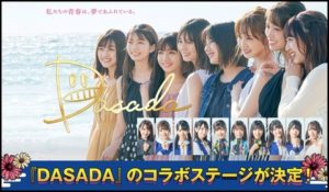【速報】日向坂「DASADA」第1話、衝撃すぎる....